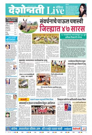 21th Jun Gondia Live 