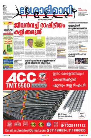 Alappuzha, 21st Jun 2020