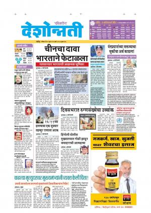 21th Jun Nanded Main 