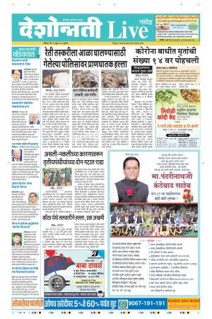 21th Jun Nanded Live