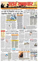Star Samachar Satna