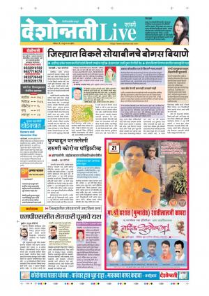 21th Jun Parbhani Live