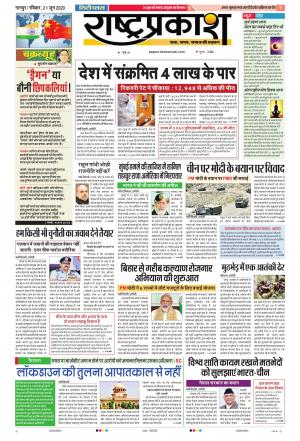 21th Jun Rashtraprakash