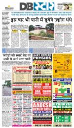 जबलपुर डीबी स्टार 