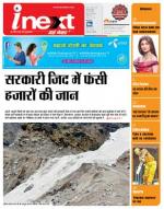 Dehradun Hindi ePaper, Dehradun Hindi Newspaper - InextLive