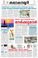 Kalakaumudi Daily Mumbai