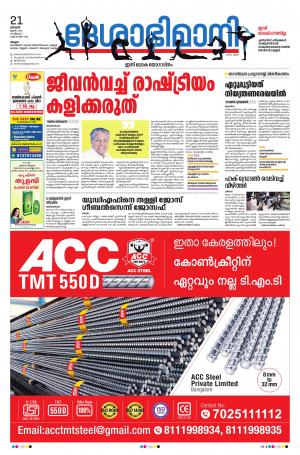 Malappuram, 21th June 2020