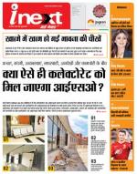Indore Hindi ePaper, Indore Hindi Newspaper - InextLive