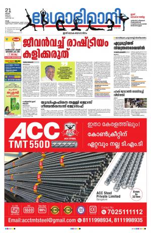 Ernakulam, 21st June 2020