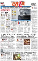 सतना सिटी भास्कर 