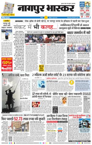 नागपुर भास्कर