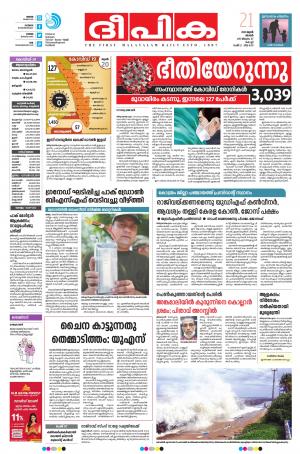 Deepika 21 June 2020