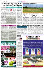 Dindigul-Madurai Supplement
