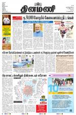 Dinamani - Erode & Ooty