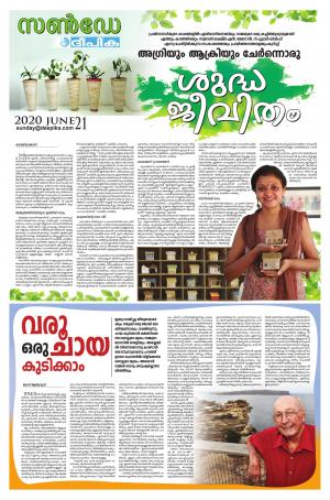 Sunday Deepika 21 June 2020