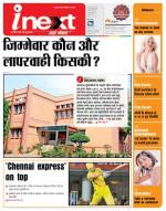Jamshedpur Hindi ePaper, Jamshedpur Hindi Newspaper - InextLive