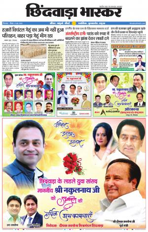 छिंदवाड़ा