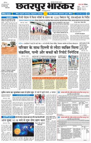 छतरपुर भास्कर