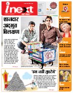 Lucknow Hindi ePaper, Lucknow Hindi Newspaper - InextLive