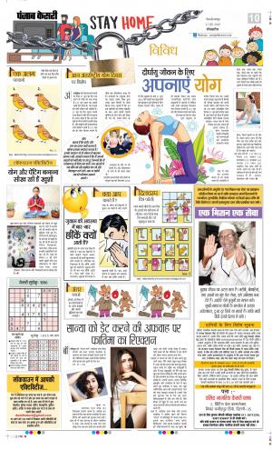 Date 21-06-2020 Punjab Kesari Raviariya