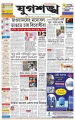 Jugasankha - KOLKATA EDITION