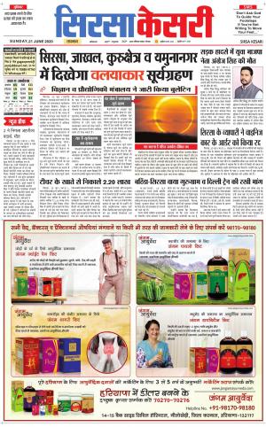 Haryana Sirsa kesari