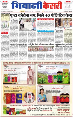 Punjab kesari / Haryana Bhiwani kesari