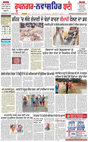 Roopnagar- Shaheed Bhagat Singh Nagar Bani