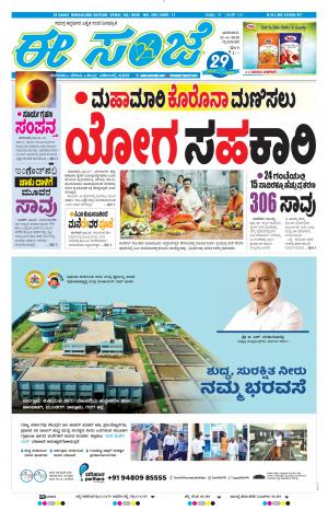 Tumakuru / Mysuru (21-06-2020)