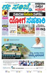 eESANJE :  Hubli -Dharwad 