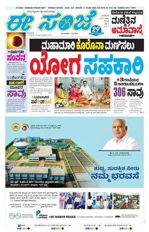 ESANJE : Hubli -Dharwad (21-06-2020)