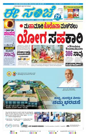 EESANJE-Bangalore (21-06-2020)