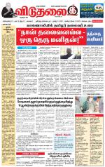 விடுதலை - viduthalai