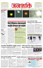 Jalgaon Janshakti