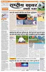 Rashtriyakhabar jharkhand edition