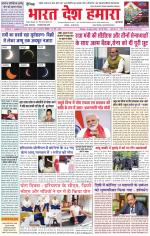 Bharat Desh Hamara (Haryana)