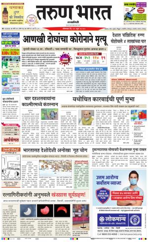 TARUN BHARAT RATNAGIRI