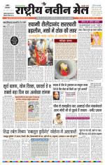 RASTRIYA NAVEEN MAIL RANCHI EDITION