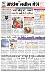 RASTRIYA NAVEEN MAIL DALTONGANJ EDITION