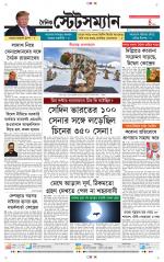 Dainik-Statesman