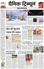 Dainik Tribune (Karnal Edition)