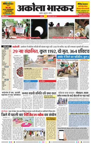 अकोला भास्कर