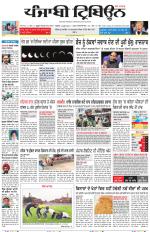 Punjabi Tribune (Delhi Edition)