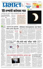 सातारा आवृत्ती