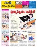 Komaram Bheem District