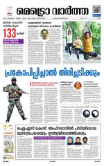 Metrovaartha - Ernakulam