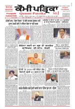 Qaumi Patrika (Punjabi)