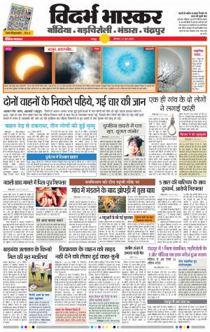 चंद्रपूर