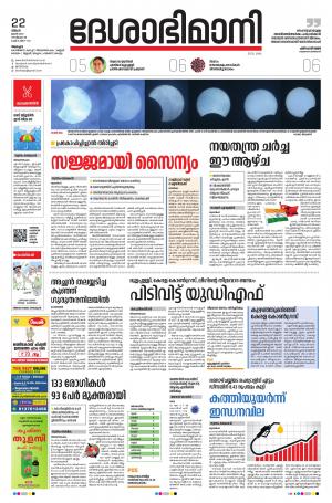 Alappuzha,22nd June 2020