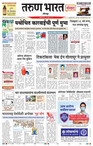 TARUN BHARAT SOLAPUR